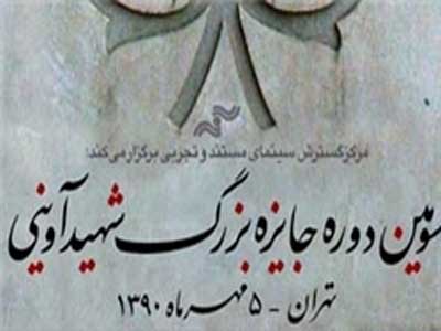 مستند- پُرتره‌اي از «جُرج جرداق» در جايزه بزرگ شهيد آويني