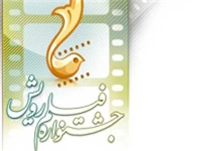 نشست خبري جشنواره فيلم كوتاه ديني رويش برگزار مي‌‌شود