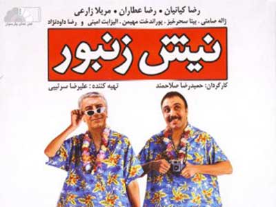 «نیش زنبور 2» پاییز کلید می‌خورد