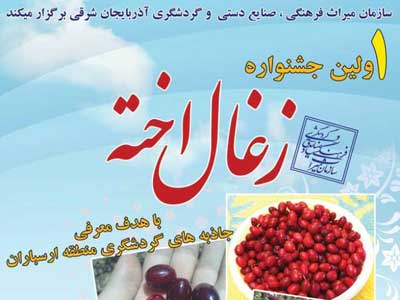 اولين جشنواره زغال اخته در شهرستان كليبر برگزار مي شود