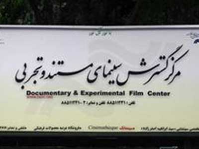 محمدرضا صفيري در «مركز گسترش سينماي مستند و تجربي» حكم گرفت