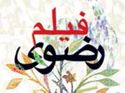 «آسمان هشتم» در جشنواره فيلم رضوي به نمایش در می آید