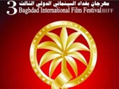 سومین جشنواره بین‌المللی فیلم بغداد آغاز به کار کرد