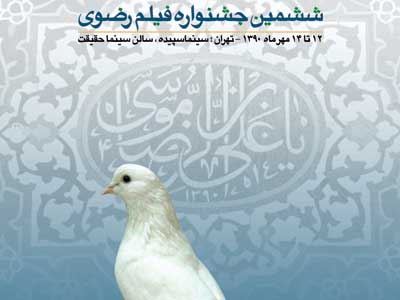 روایتی متفاوت از هویت شهر مشهد در جشنواره فیلم رضوی