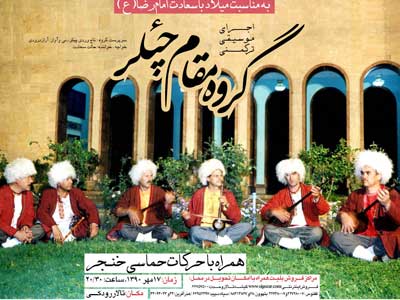 اعضاي انجمن هنرمندان تركمن مقيم تهران ميهمان اجراي «مقام چئلر» 
