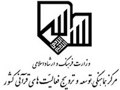 انتصاب سه مدیر جدید در مرکز هماهنگی، توسعه و ترویج فعالیت‌های قرآنی