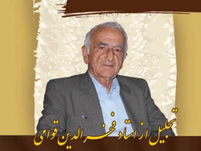 دکتر «فخرالدین قوامی» پزشک معتمد شمیران تجلیل می شود