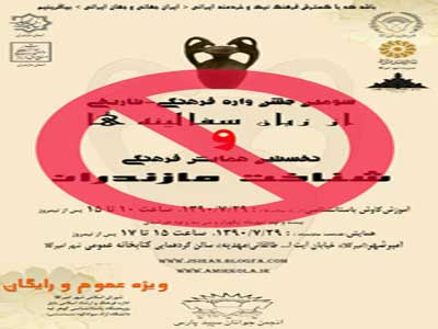 اين بار سفالينه ها سخن نگفتند