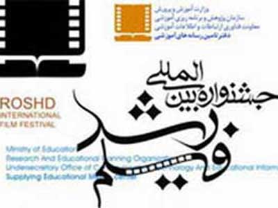 16 استان کشور میزبان چهل‌ویکمین دوره جشنواره فیلم رشد