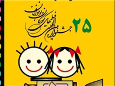 «احمد نجفی» و «شهریار بحرانی» از جشنواره اصفهان و سینمای کودک گفتند
