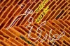 بررسی تعالی وجوه معماری در کتاب «گفتارهایی در مبانی و تاریخ معماری و هنر»