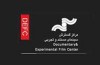 مرکز گسترش با شش مستند در جشنواره فیلم فجر