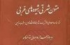 غرب مدرن وامدار اصالت متون کهن شرقی است