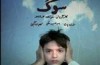 «سوگ» در موزه هنرهای مدرن نیویورک به نمایش در آمد