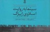 واکاوی مضامین پنهان فیلم در نقد روانکاوانه ژیژک