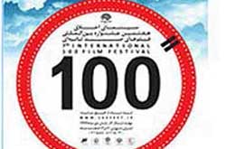 نمايش فيلم كوتاه «منافات» در جشنواره‌ي فيلم ۱۰۰