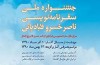 برگزیدگان «سفرنامه‌نویسی ناصرخسرو» مشخص شد