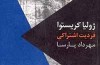 «فردیت اشتراکی» و بیان اندیشه های انتقادی