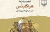 تغیر احوال ماده در جهان و تحول عالم فکر