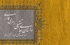 شیوه های نوین روایت شناختی در تحلیل داستان های رمزی فارسی