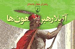 تمدن کهن و رهبران تاریخ باستان