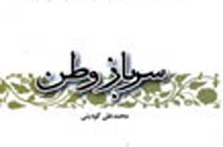 داستاني شدن زندگينامه‌ها‌ بر باورپذيري مخاطب تاثیر دارد