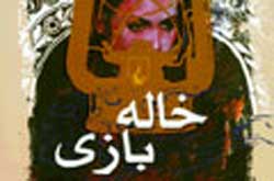 داستان یک مرد و سه زن