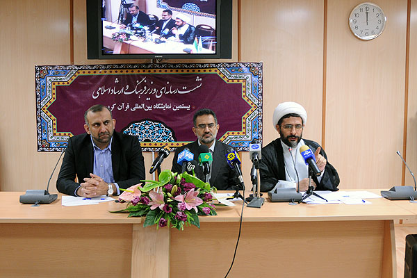 نشست خبری بیستمین نمایشگاه بین المللی قرآن