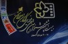 گزارش ویدیویی/نشت رسانه ای بیست و ششمین جشنواره فیلم کودک و نوجوان قسمت دوم  <img src="/images/video_icon.gif" width="16" height="13" border="0" align="top">
