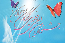 نمایشگاه دلنوشته های کودکان با امام علی (ع) برگزار می شود