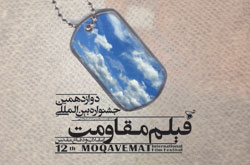 واکنش واشنگتن پست و فاینشنال تایمز برضد جشنواره فیلم مقاومت