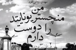 من های متناقض این غمگساران
