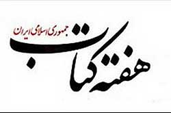 برگزاری همایش سراسری اتحادیه ناشران و کتابفروشان