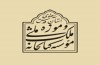 «حدیث مکرر شیدایی» در موزه ملک