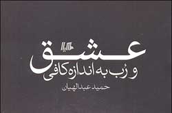 «عشق و رب به اندازه کافی» منتشر شد