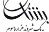 بشارت به یک شهروند هزاره سوم
