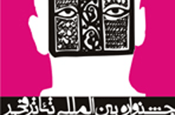 «دومینوی الهی» در جشنواره تئاتر فجر اجرا می رود