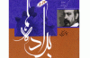 «براده ها» جملات کوتاه سید حسن حسینی