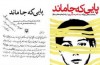 «پای که جا ماند» در اسارت تنگ نظری های حوزه هنری