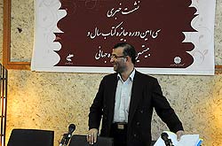 نشست خبری کتاب سال