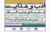 ۱۲۵ اثر به مرحله نهایی داوری جایزه «ادب و هدایت» رسیدند