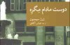 دوست مادام مگره قدم به کتابفروشی‌ها گذاشت