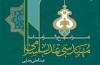 تمدن اسلامی هم مهندسی شد