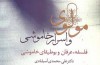 کتاب«مولوی و اسرار خاموشی» بررسی می شود