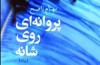 داستان عشق یک دختر و پسر کم​شنوا