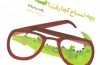 بچه تمساح کجا رفت؟