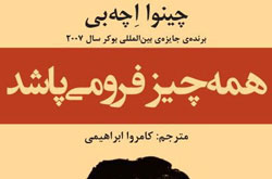 همه‌چیز فرومی‌پاشد