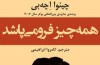 همه‌چیز فرومی‌پاشد