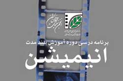 علاقه مندان انيميشن آموزش می بينند علاقه مندان انيميشن آموزش می بينند