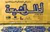اطلس شیعه به عراق رسید